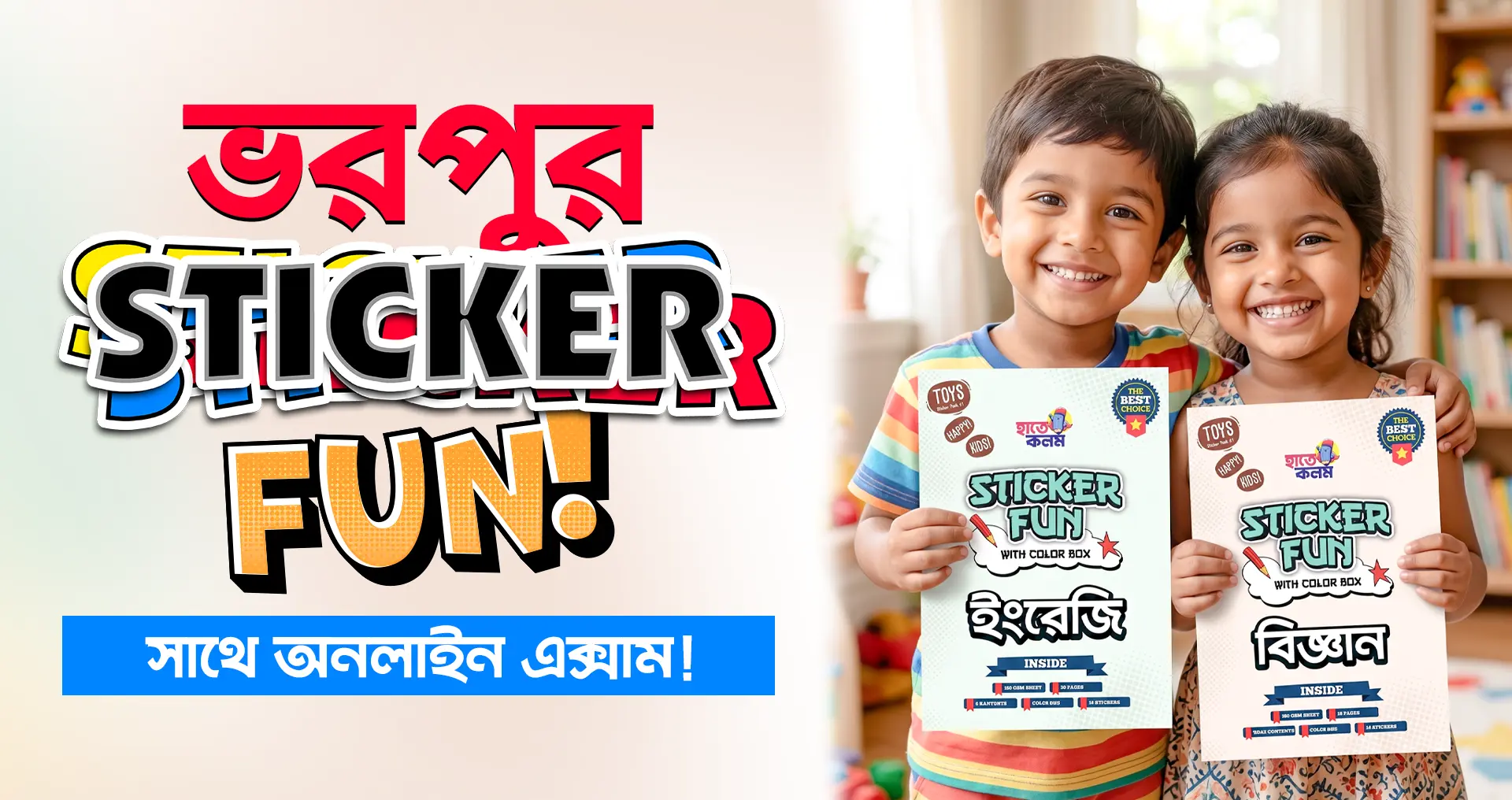 হাতে কলম — খেলো, শেখো, বড়ো হও